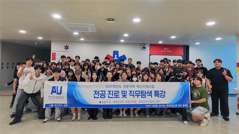 안산대학교 응급구조학과 전공 진로 및 직무탐색 특강 개최