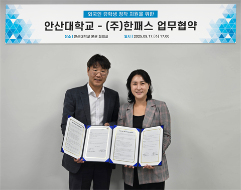 안산대학교 ㈜한패스와 외국인 유학생 진로·정착 지원 협약 체결