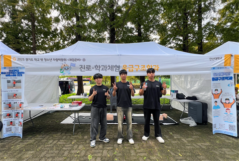 안산대학교 응급구조학과 경기도학교밖청소년지원센터 심폐소생술 및 기도폐쇄 ...