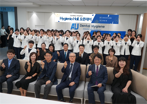 안산대학교 치위생학과 Hygienia Hall 오픈식 개최