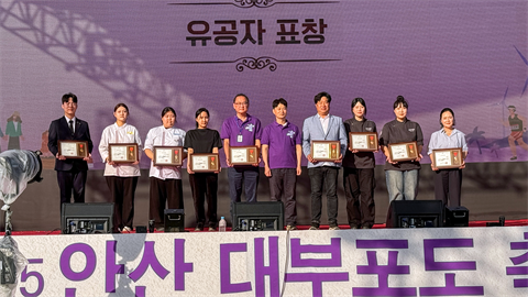 안산대학교 호텔조리학과 2025 안산 대부포도축제 공로 표창 수상