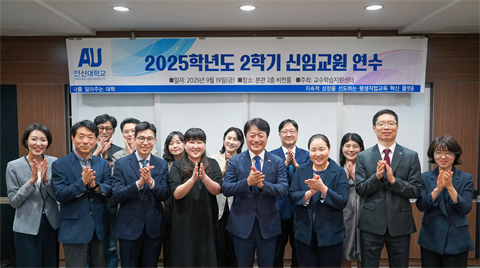 안산대학교 2025학년도 2학기 신임교원 연수 개최