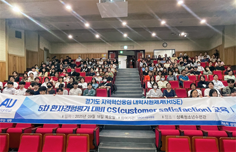 안산대학교 RISE사업단 산업체 재직자 교육 「5차 환자경험평가대비 CS...