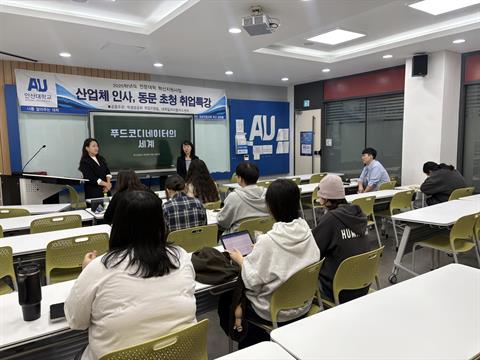 안산대학교 식품영양학과 푸드코디네이터 초정 취업·진로특강 개최