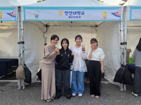 안산대학교 뷰티아트과 시흥시 진로박람회 청소년 대상 뷰티 체험 진행