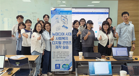 안산대학교 사회복지학과 산업체 재직자 대상 디지털 콘텐츠 제작 교육 성료