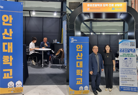 안산대학교 공공조달학과 ‘2025년 조달의 날’ 행사에서 학과 홍보 및 ...