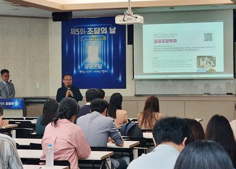 안산대학교 공공조달학과 ‘공공조달관리사 설명회’에서 학과 소개 발표