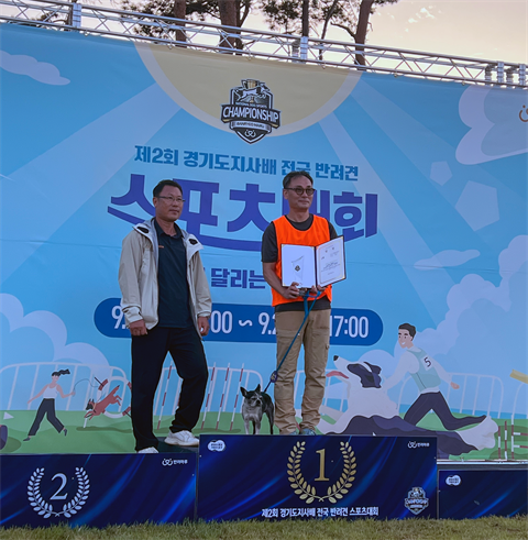 안산대학교 성인학습자 2025 경기도지사배 전국 반려견 스포츠대회에서 두...