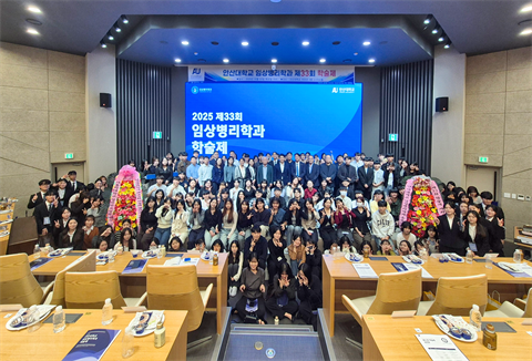 안산대학교 임상병리학과 제33회 학술제 개최