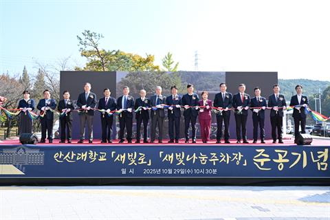 안산대학교 「새빛로·새빛나눔주차장」 준공기념식 개최