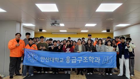 안산대학교 응급구조학과 2026학년도 예비신입생 대상 학과 탐방 및 체험...