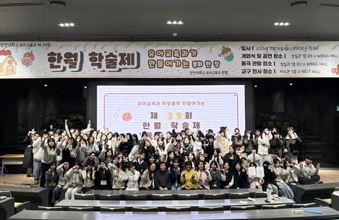 안산대학교 유아교육과 2025 학술제 성료