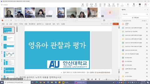 안산대학교 유아교육학과 전공심화과정(4학년) 대상 '영유아 관찰과 평가'...