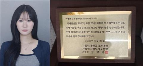 안산대학교 간호학과 이예인 학생 조혈모세포 기증으로 생명 나눔 실천