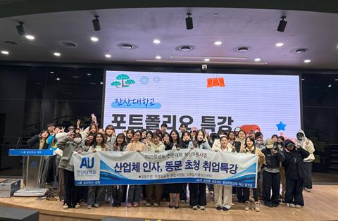 안산대학교 유아교육과 1‧2학년 대상 포트폴리오 특강 운영