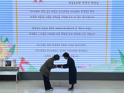 안산대학교 유아교육과 졸업생과 유치원장의 연이은 기부로 '따뜻한 교육공동...