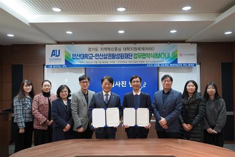 안산대학교–안산시상권활성화재단 지역경제 활성화 위한 업무협약 체결