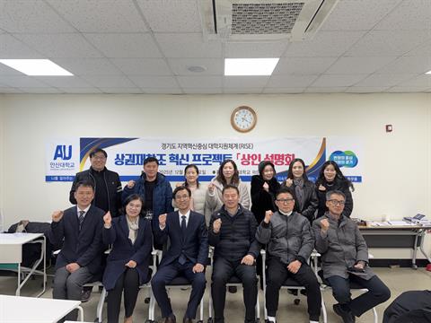 안산대학교 RISE사업단 상권재창조 혁신 프로젝트 ‘상인 설명회’ 개최