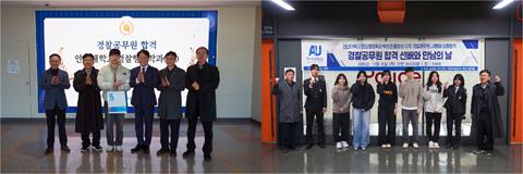 안산대학교 경찰행정학과 경찰공무원 최종합격자와 ‘만남의 날’ 성료