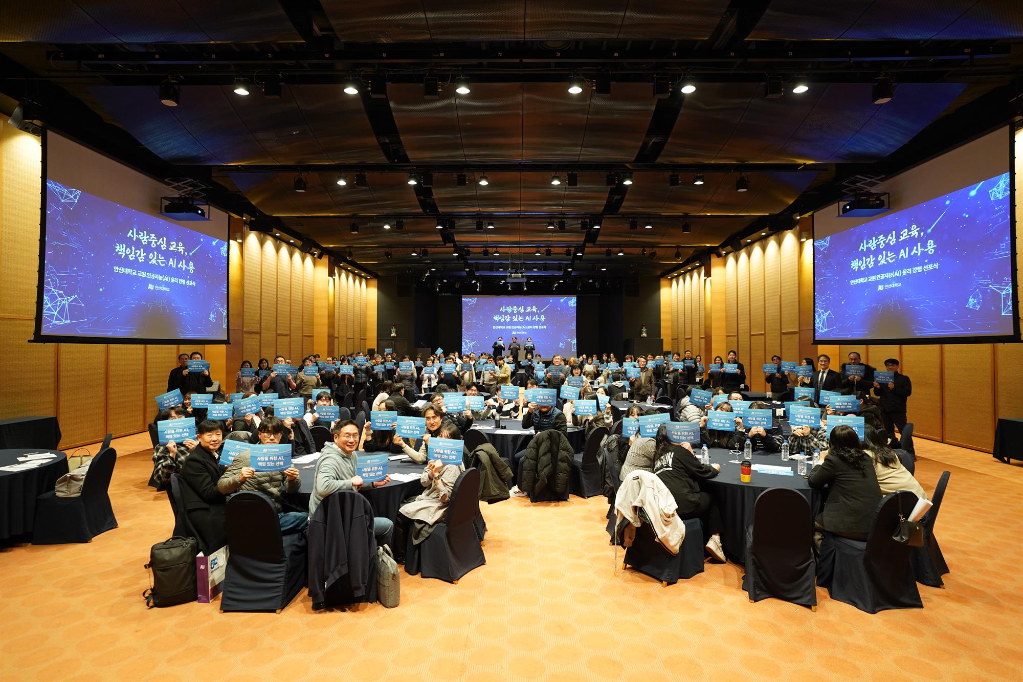 597_260115 안산대학교 교원 인공지능 윤리 강령 선포1.jpg