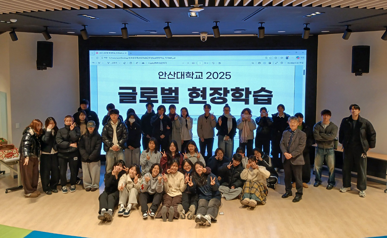601_260121 안산대학교 2025년 전문대학 글로벌현장학습 성과공유회 성료1.jpg