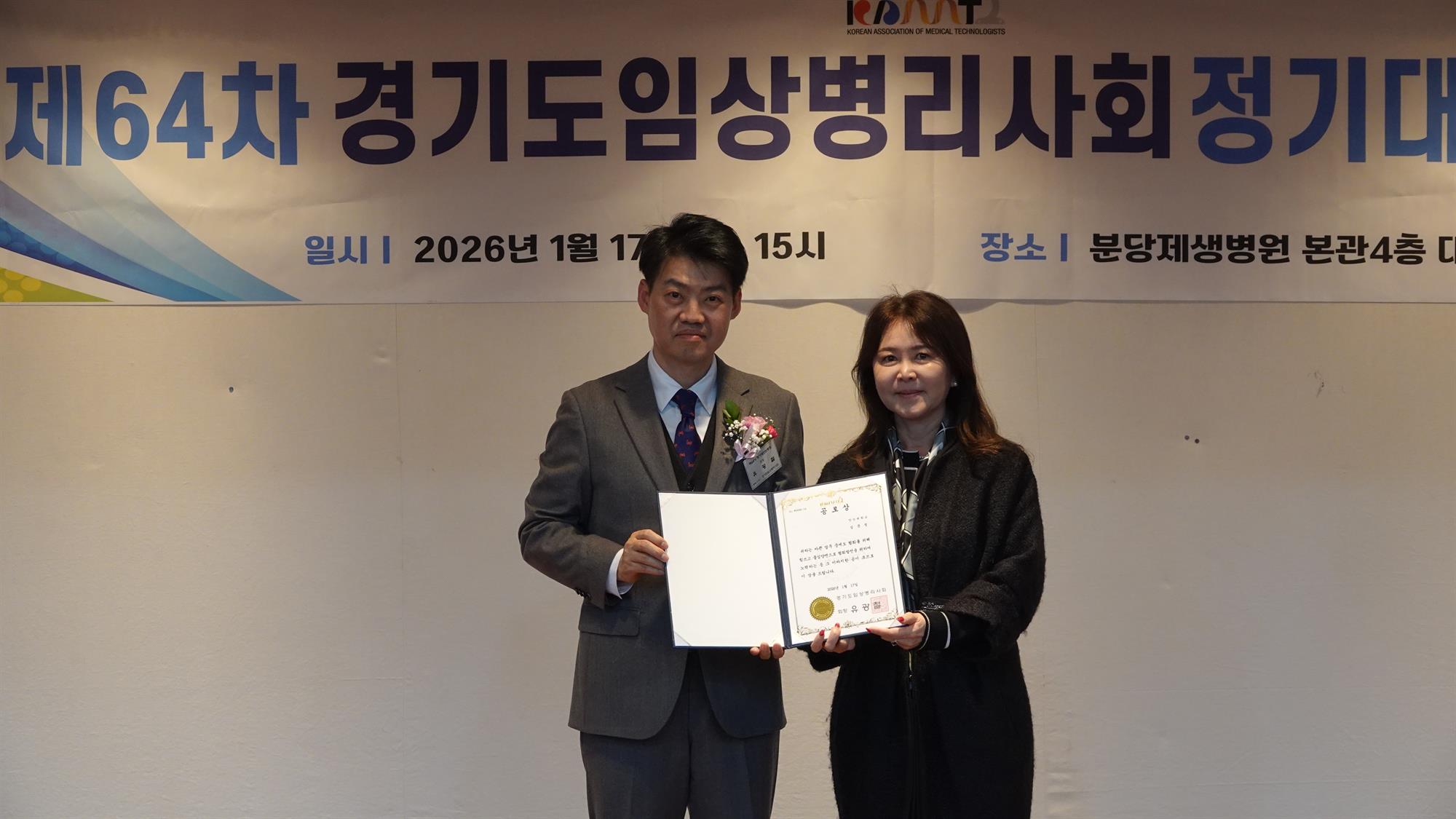 602_260122 안산대학교 임상병리학과 심문정 교수 ‘경기도임상병리사회 공로상’ 수상.jpg