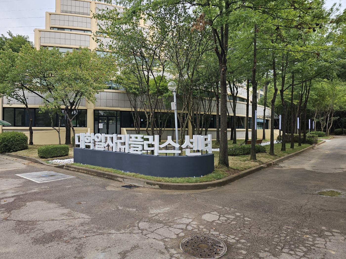 603_260122 안산대학교 대학일자리플러스센터 2025년 사업 성과평가 최고등급 ‘우수’ 획득.jpg