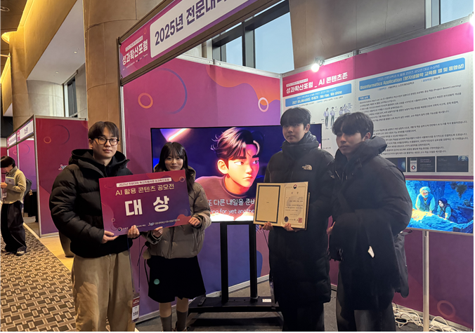 607_260126 안산대학교 ‘2025 전문대 혁신 성과확산포럼’서 AI 콘텐츠 대상 수상1.png