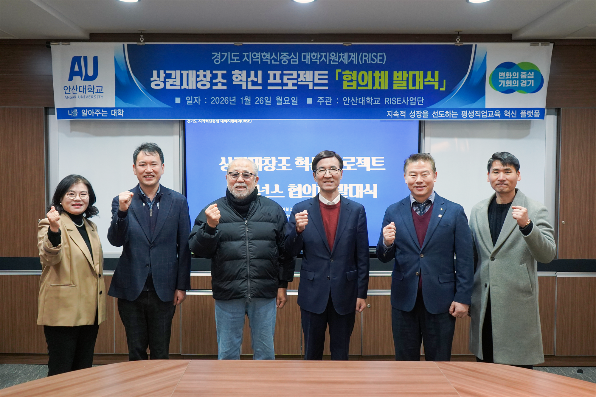 608_260129 안산대학교 RISE사업단 상권재창조 혁신 프로젝트 거버넌스 협의체 발대식 개최.png