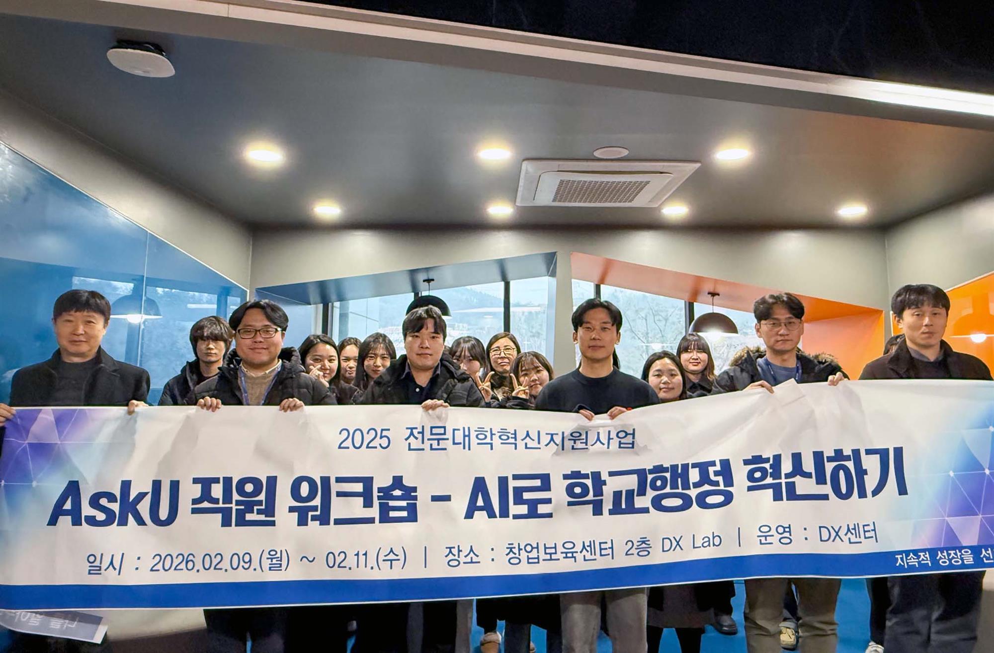 618_260225 안산대학교 AskU 실무자 AI 역량 강화 워크숍 성료1.jpg