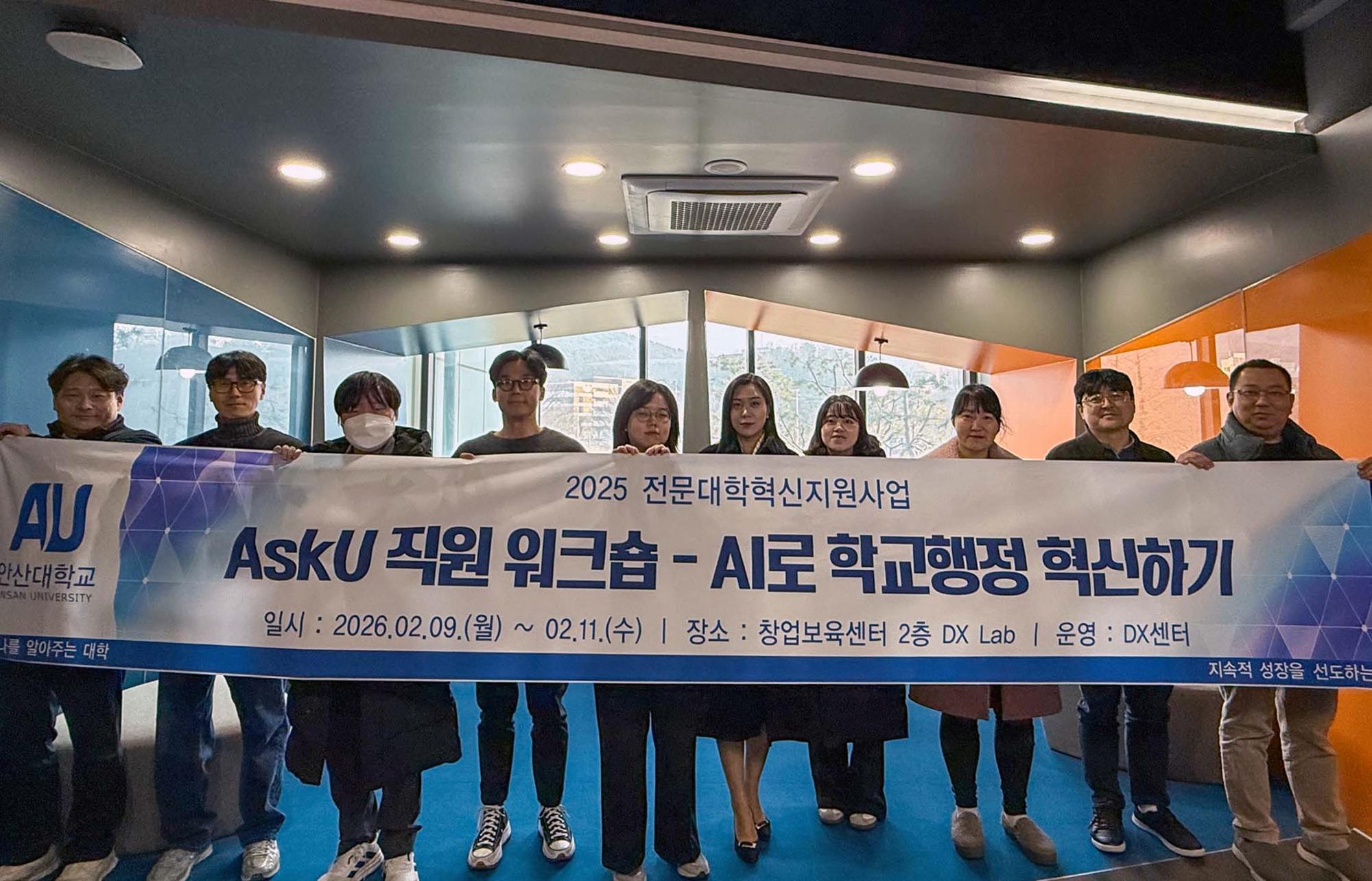 618_260225 안산대학교 AskU 실무자 AI 역량 강화 워크숍 성료2.jpg