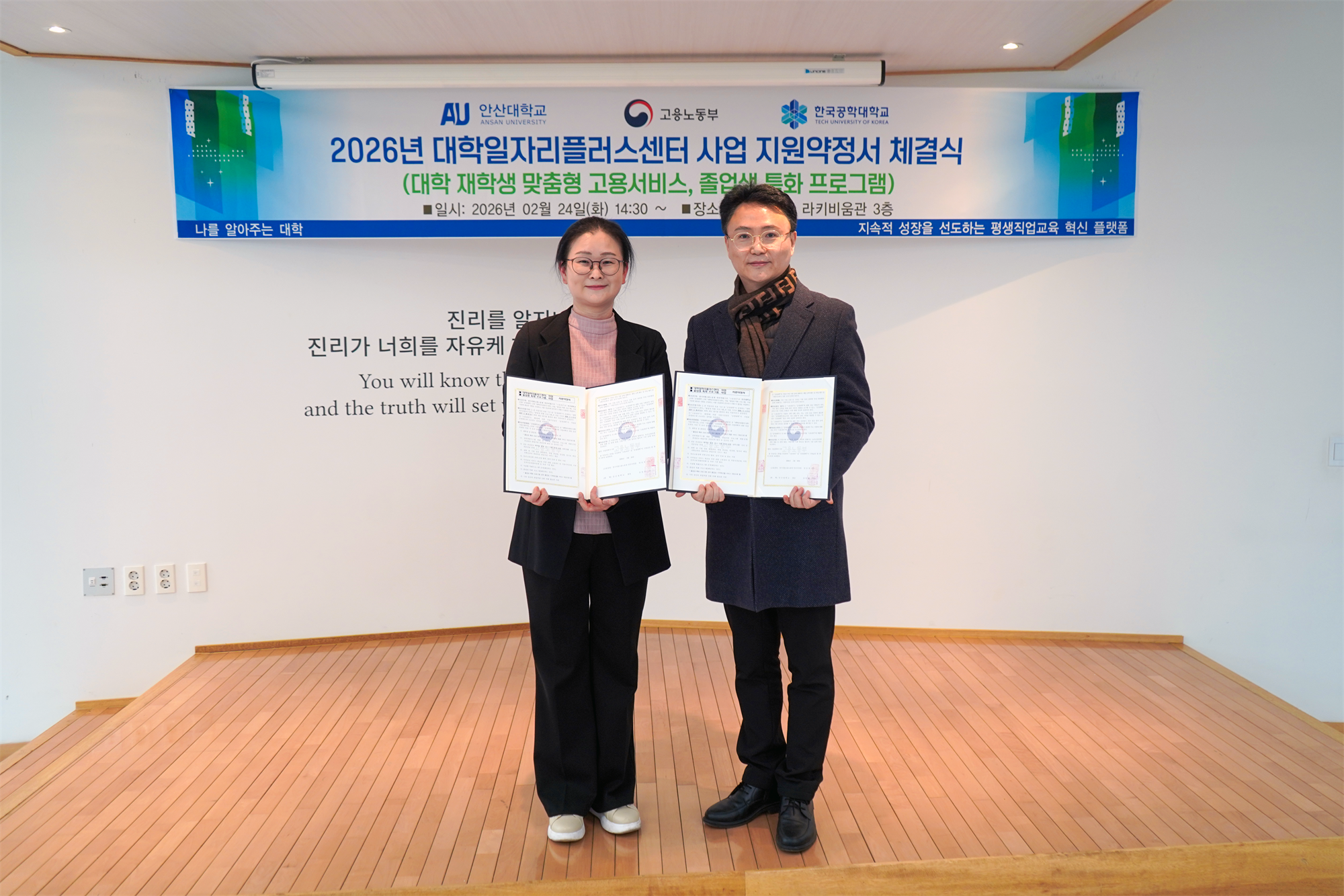 620_260226 안산대학교 대학일자리플러스센터 고용노동부 안산지청과 사업지원 약정식 체결.png