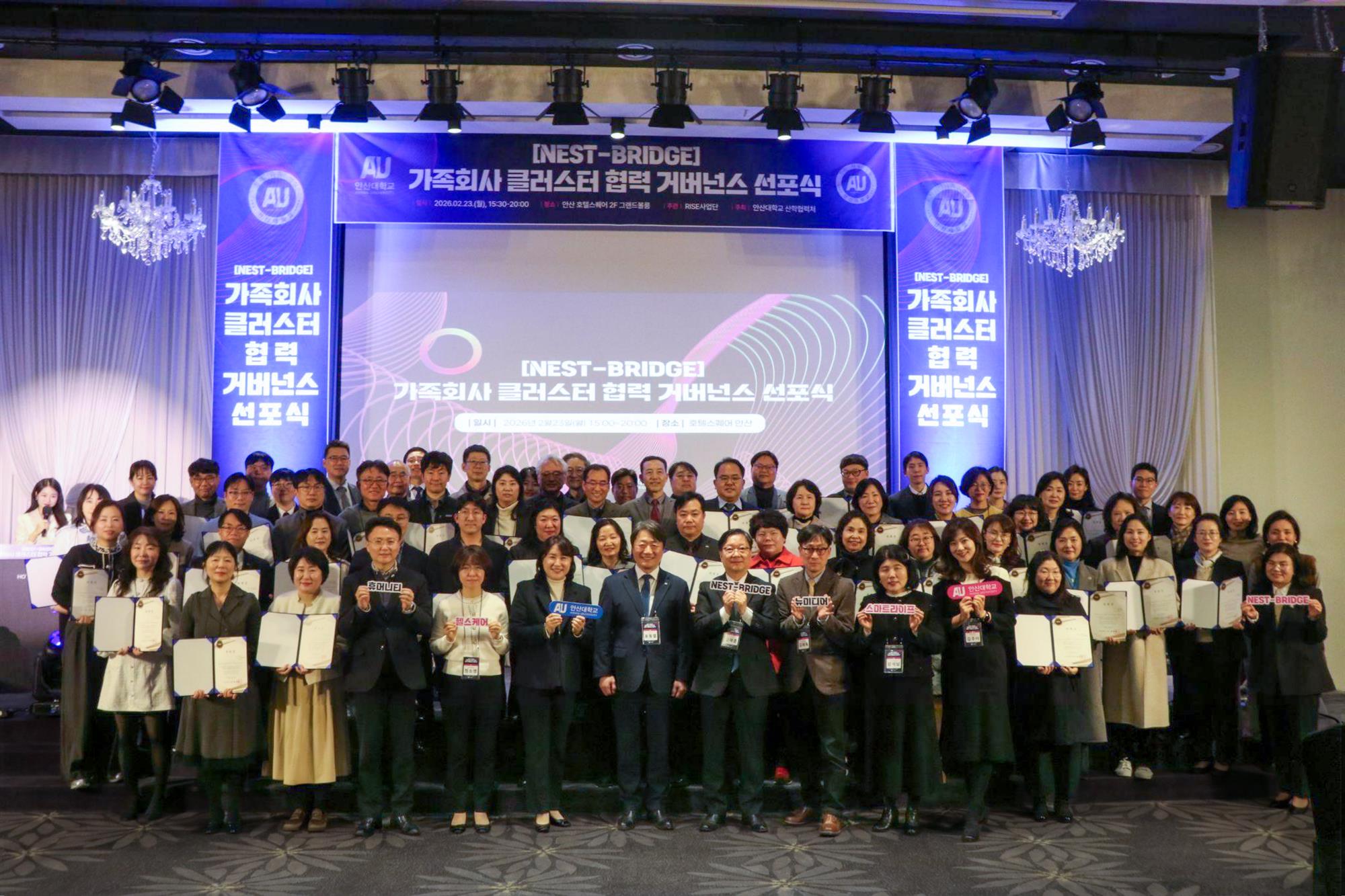 622_260226 안산대학교 「NEST-BRIDGE」 가족회사 클러스터 협력 거버넌스 선포1.jpg