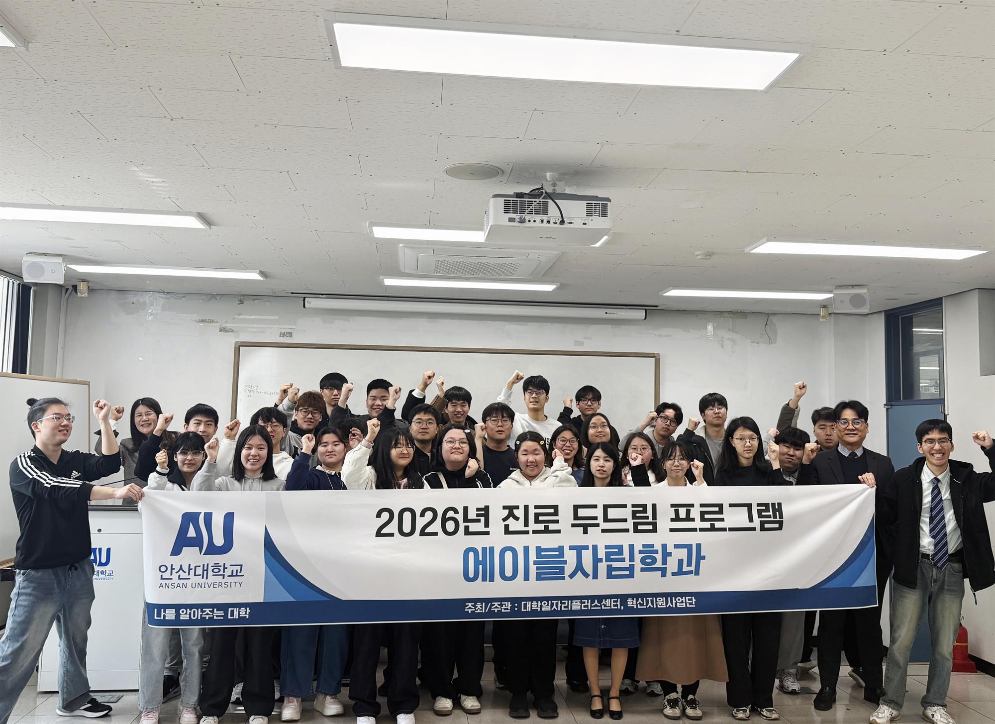 안산대학교 에이블자립학과, 신입생 대상 ‘진로두드림 프로그램’ 운영. 2026년 진로 두드림 프로그램 에이블 자립학과 주최/주관: 대학일자리플러스센터, 혁신지원사업단