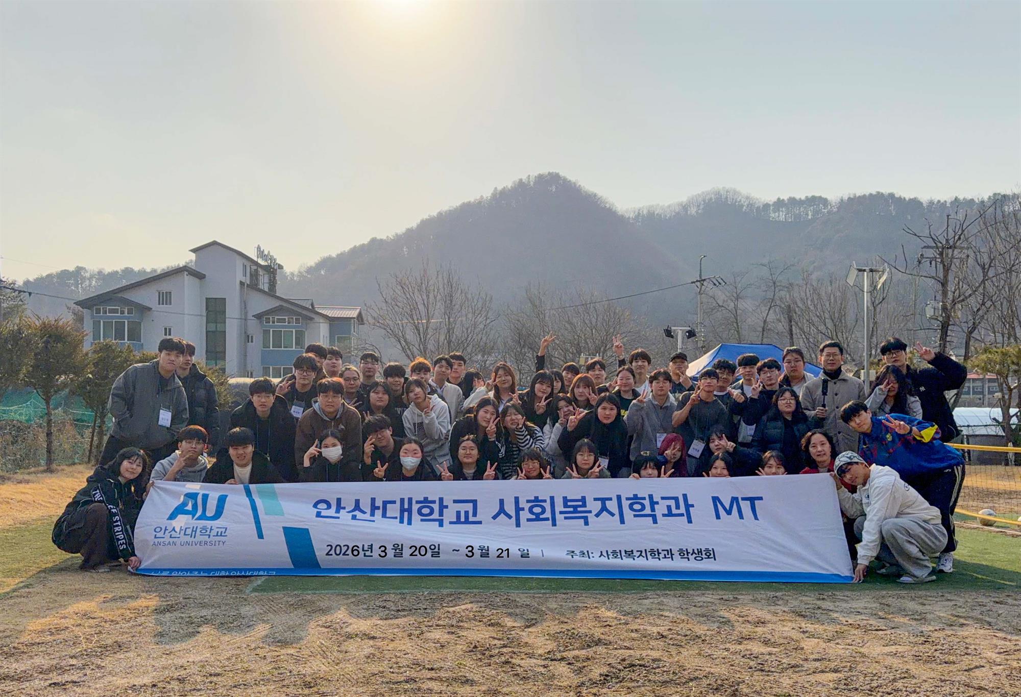 025_260324 안산대학교 사회복지학과 학생 주도의 학과 MT 진행.jpg