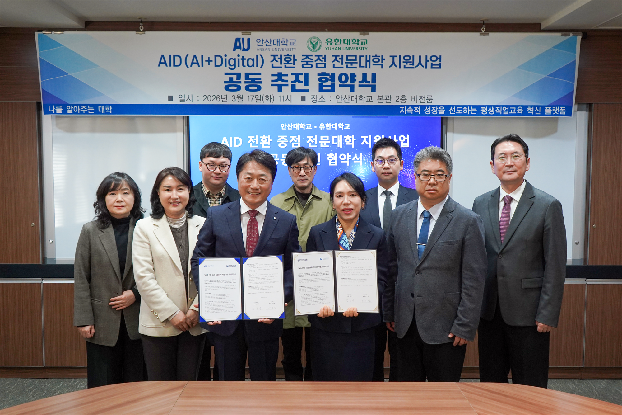 023_260324 안산대학교-유한대학교, AID 전환 중점 전문대학 지원사업 공동 추진 협약 체결.png