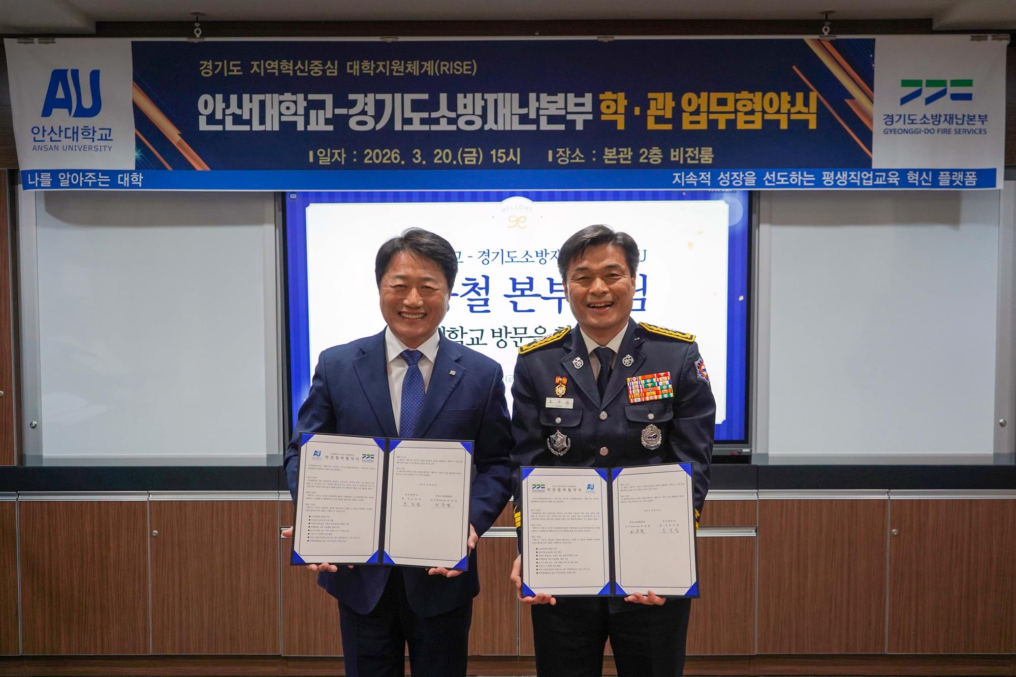 024_260324 안산대학교, 경기도소방재난본부와 학·관 업무협약 체결1.jpg