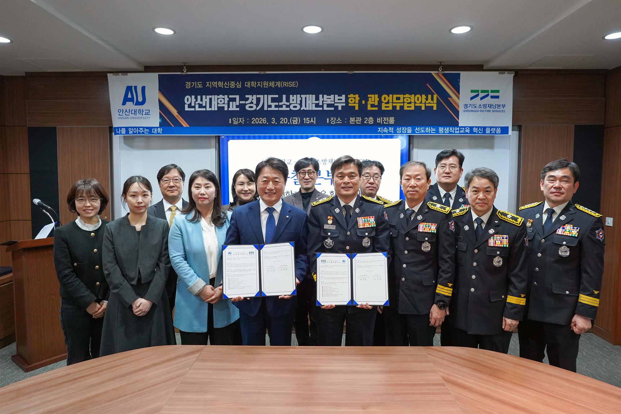 024_260324 안산대학교, 경기도소방재난본부와 학·관 업무협약 체결2.jpg