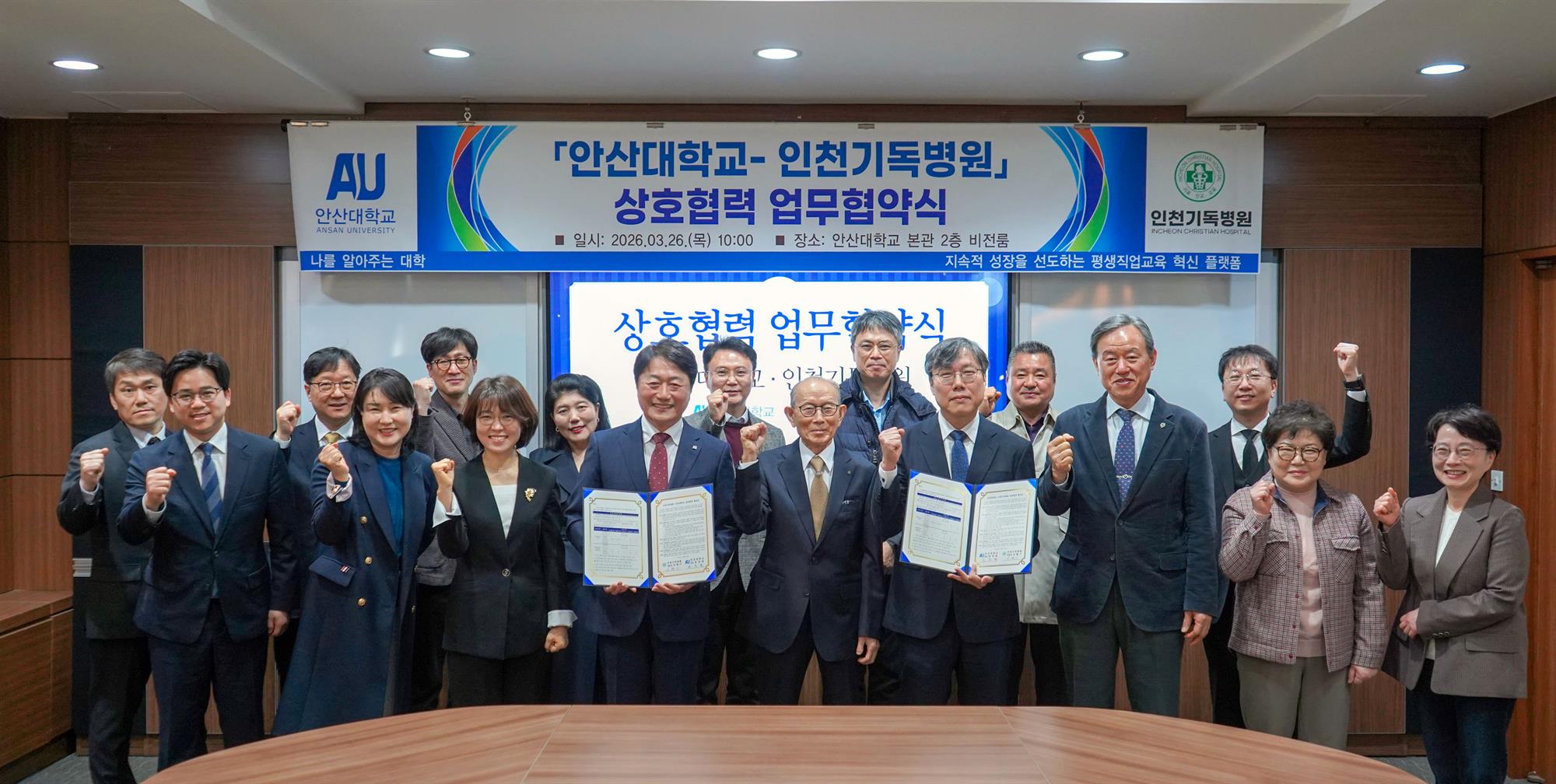032_260326 안산대학교-인천기독병원, 상호협력 업무협약 체결.jpg