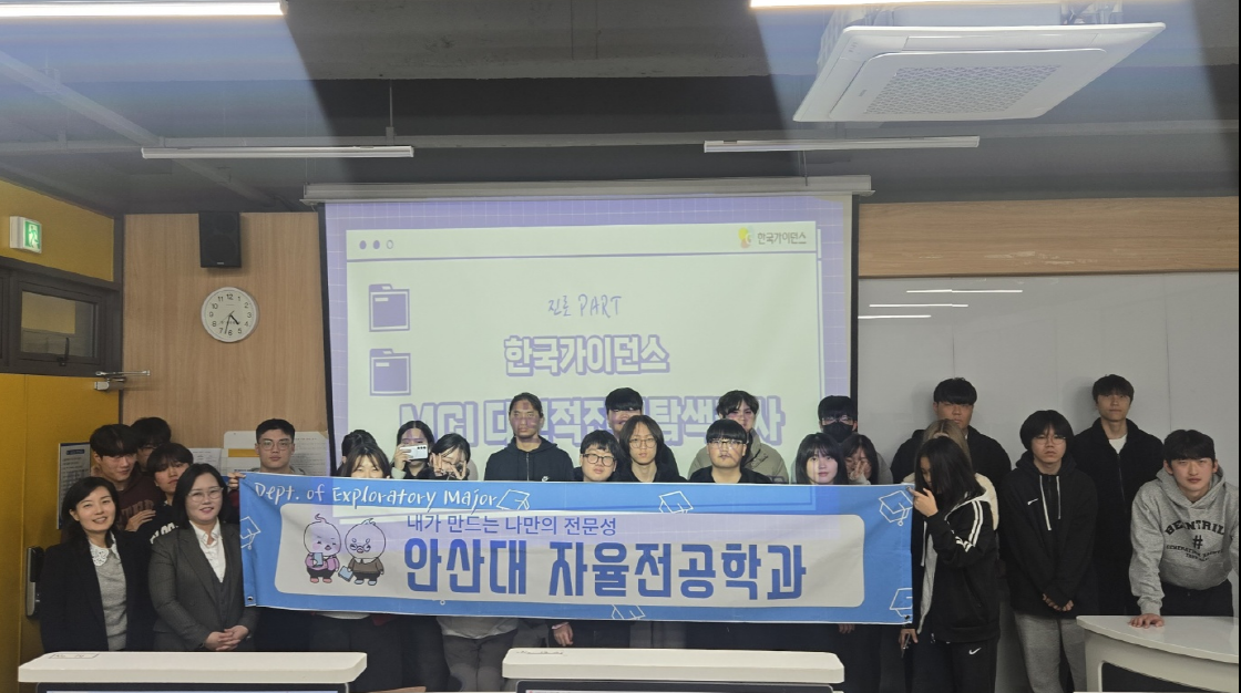 021_260323 안산대학교 자율전공학과, 신입생 대상 ‘다면적 진로검사 해석 특강’ 운영.png