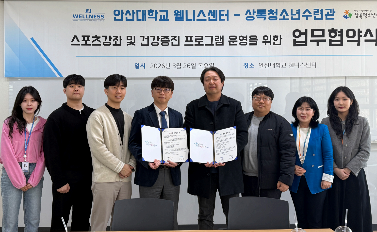 044_260401 안산대학교 웰니스센터, 상록청소년수련관과 업무협약 체결.png