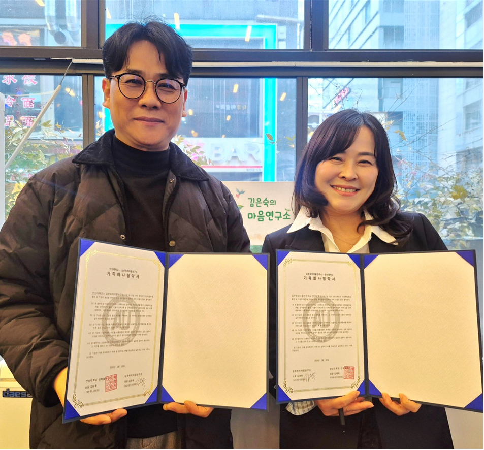 029_260325 안산대학교 에이블자립학과, '김은숙의 마음연구소'와 가족회사 협약 체결.png