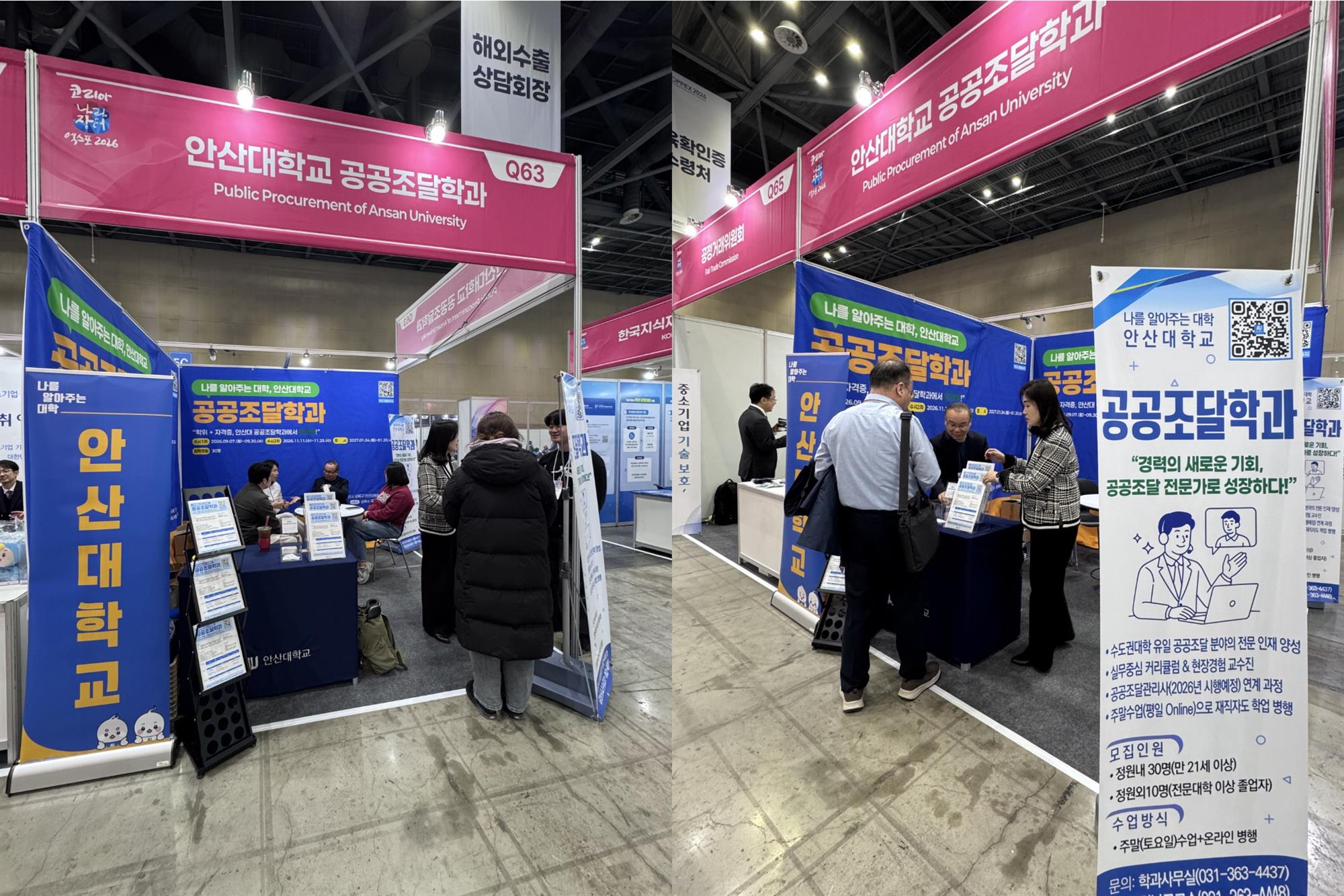 049_260402 안산대학교 공공조달학과, 나라장터 엑스포서 현장 홍보·입시상담.jpg