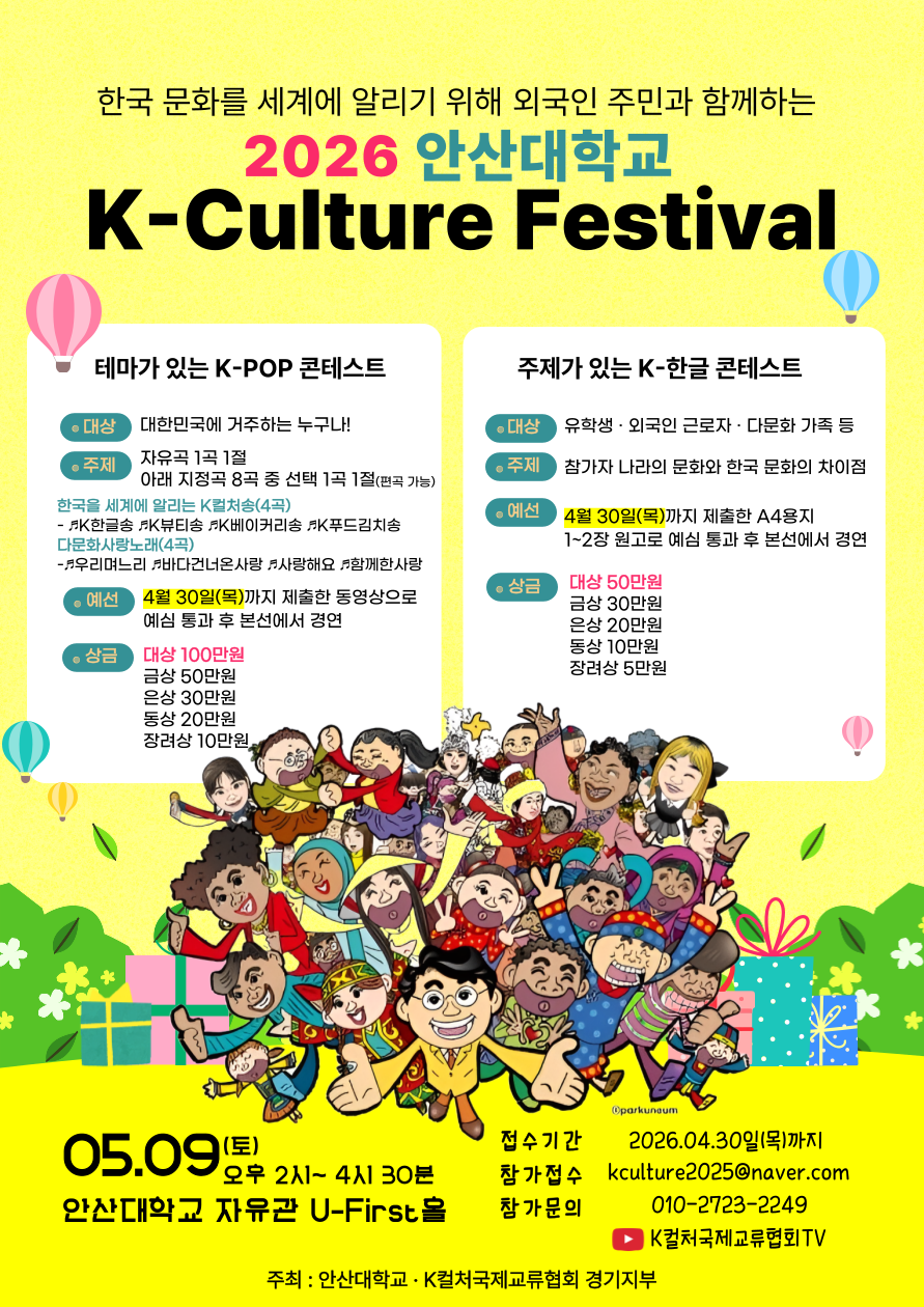 053_260406 안산대학교, ‘2026 K-Culture Festival’ 개최.png