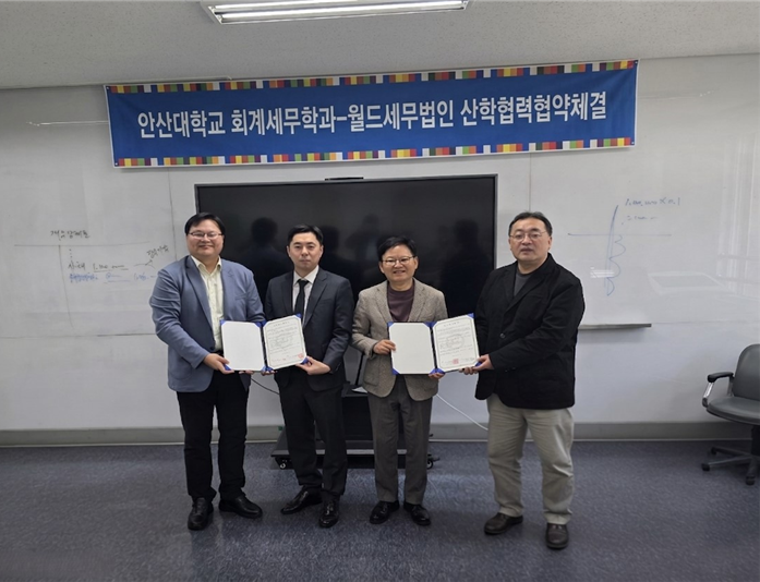 052_260406 안산대학교 회계세무학과, 월드세무법인과 산학협력 협약 체결.png