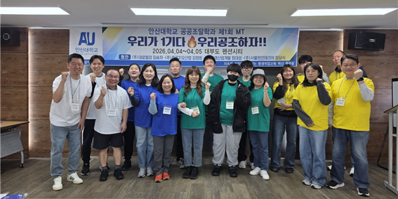 066_260410 안산대학교 공공조달학과, 성인학습자 특성 반영 MT 운영.png