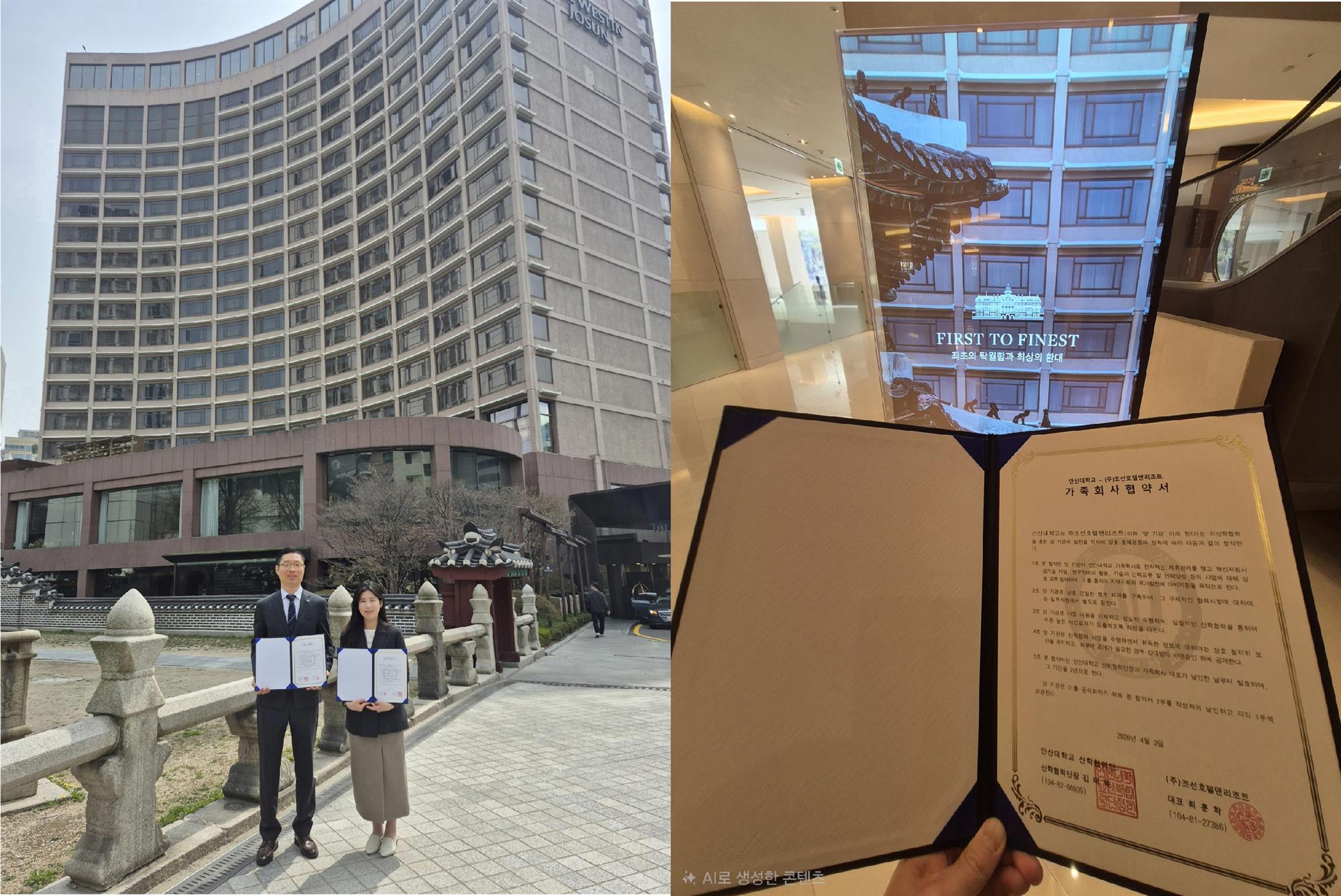 069_260413 안산대학교 호텔관광학과, ‘㈜조선호텔앤리조트’와 가족회사 협약 체결.jpg