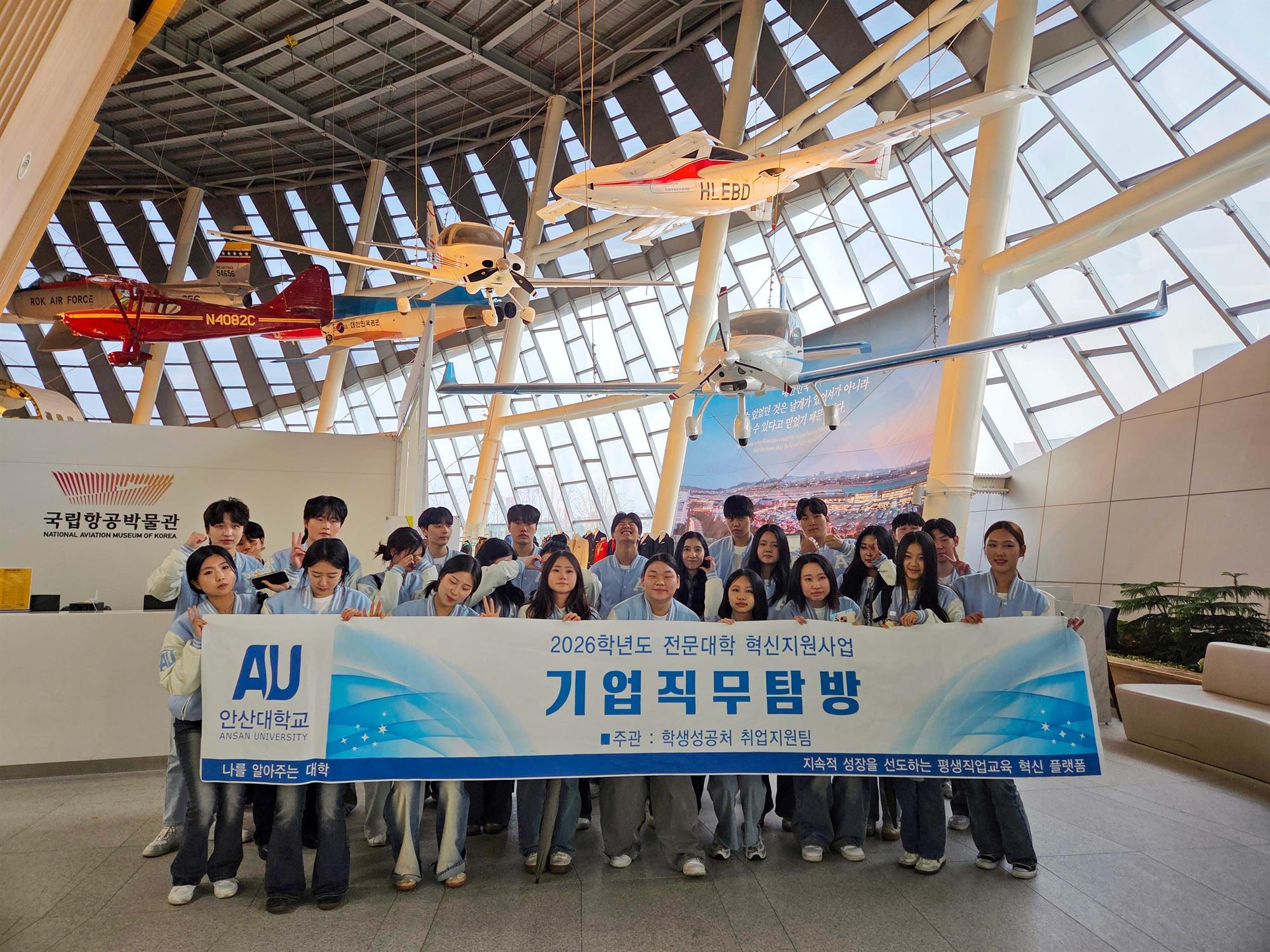 077_260415 안산대학교 항공관광학과, 국립항공박물관 현장직무체험 통해 항공안전실무역량 강화1.jpg