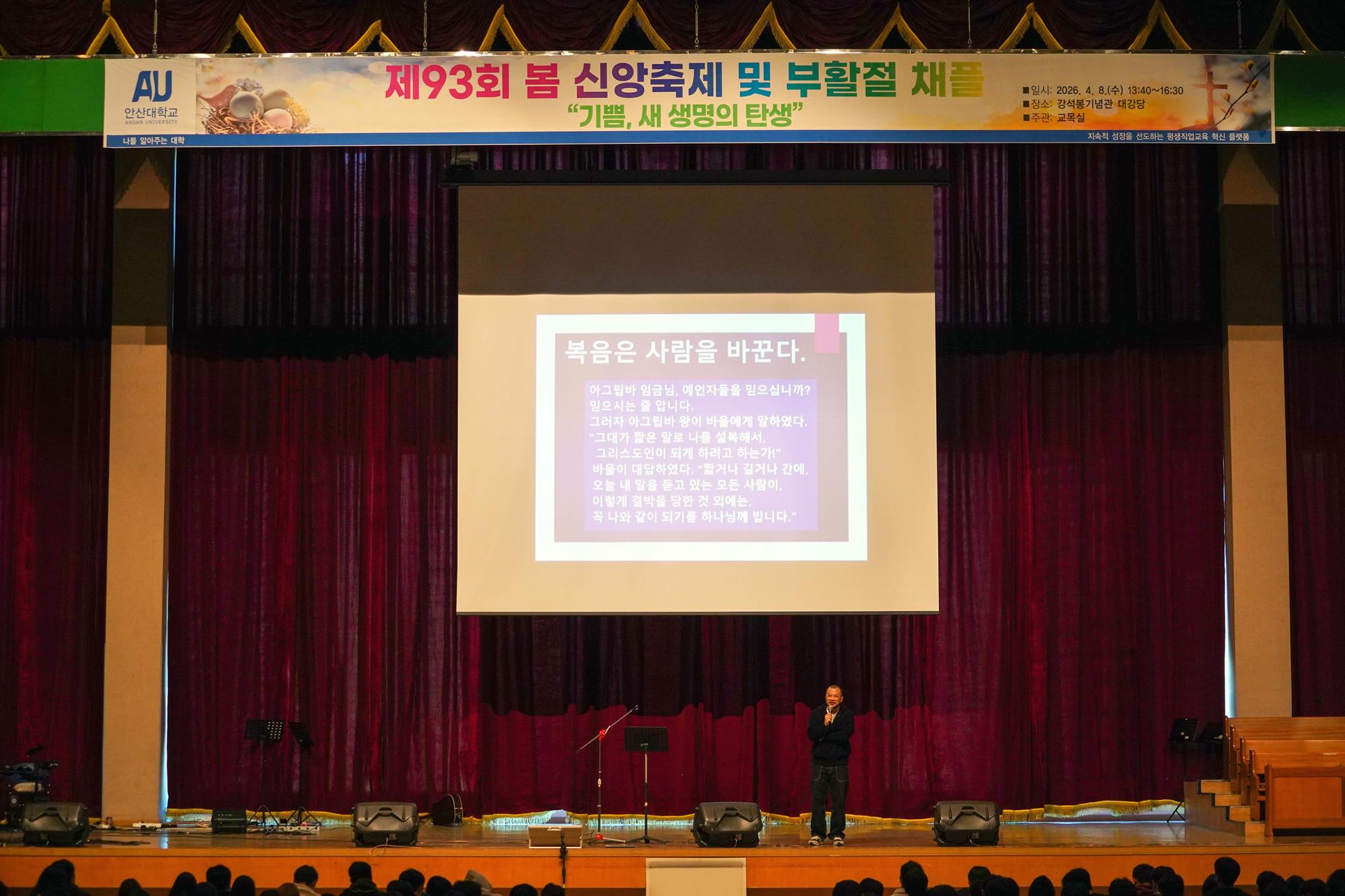 084_260416 안산대학교, 제93회 봄 신앙축제 성료.jpg